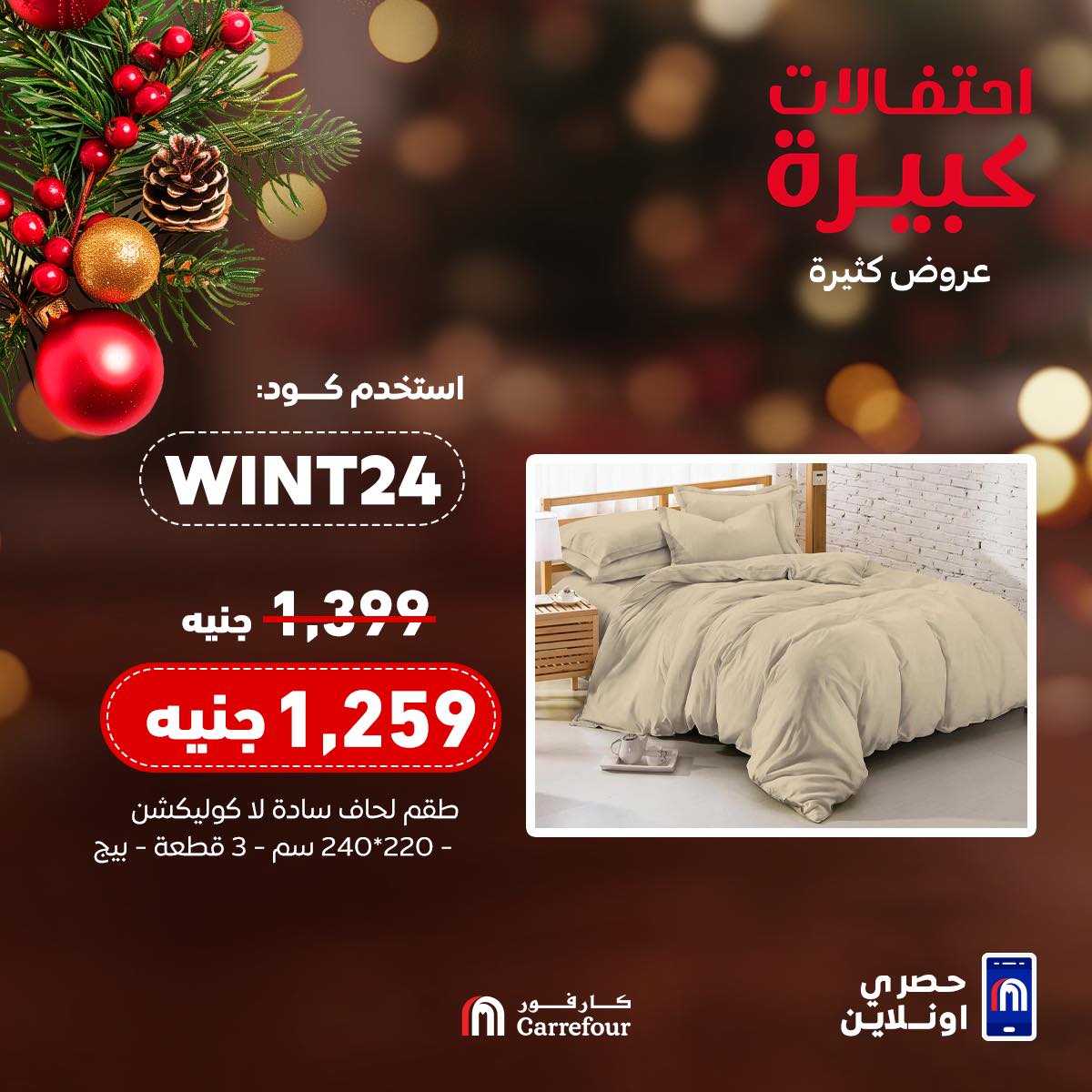 carrefour offers from 26dec to 26dec 2024 عروض كارفور من 26 ديسمبر حتى 26 ديسمبر 2024 صفحة رقم 4